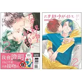 只要親吻就夠了。2 首刷限定版