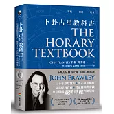 卜卦占星教科書：貫通邏輯與常識，解答人生百問的心法祕笈