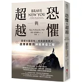 恐懼與超越：重塑大腦認知，改寫回應模式，選擇勇敢的神經再造工程