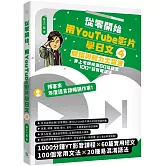 從零開始，用YouTube影片學日文(4)：閱讀與聽力大躍進，井上老師精選60篇課文&100⁺超實用語法