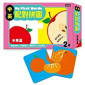 My First Words 中英配對拼圖：水果篇