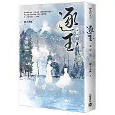 逐玉【第一部】（上卷）：同名電視劇原著小說