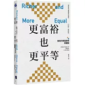 更富裕也更平等：對西方財富史的新觀點