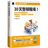 30 天整頓職場！從徵才陷阱到離職黑箱，應對話術 × 舉證對策 × 職場防線一書掌握（iThome 鐵人賽系列書）