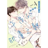 午夜的肌膚之親 4(特裝版)