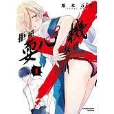 拒絕耍心機女孩 (1)