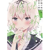 汙穢不堪的妳最惹人憐愛 (2)