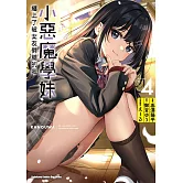 小惡魔學妹纏上了被女友劈腿的我 (4)