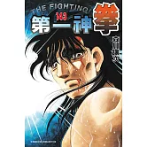第一神拳 143