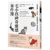 毛小孩神奇靈感事件簿：心電感應、共時性，和牠們深愛人類的證明