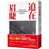 迫在眉睫：美國五角大廈研究不明異常現象的絕密內幕