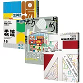 「令人驚艷的地方！」博客來獨家套書（《地味手帖》NO.16-18，共3冊）