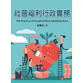 社會福利行政實務