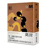 蛙(諾貝爾獎新藏版)