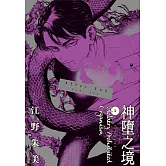 After God 神墮之境(03)