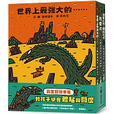 霸王龍繪本集：教孩子學會體貼與關懷 《世界上最強大的……》、《我愛你》、 《溫柔的我，體貼的你》