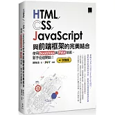 HTML/CSS/JavaScript與前端框架的完美結合：使用Bootstrap與PWA技術，新手從這開始！(AI加強版)