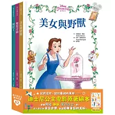 迪士尼公主繪本套書02（美女與野獸、魔髮奇緣、阿拉丁）