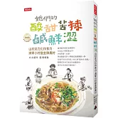 她們的酸甜苦辣鹹鮮澀：山村女力化作食力，凋零小村變金牌農村