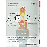 天選之人：造王者與受冕者的權力遊戲，社會地位如何主宰一切，及AI時代的新變化