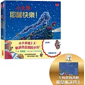 小火車出發！耶誕禮物套書