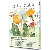 沒有人等過我：兒少照護者的陪伴與生命紀事