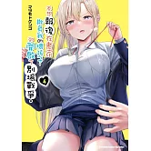 本想報復在老家欺負我的壞孩子，卻開啟了別場戰爭。 (4)