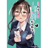 本想報復在老家欺負我的壞孩子，卻開啟了別場戰爭。 (5)