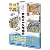 那些讓人想再去一次的書店：：英國書店空間19選