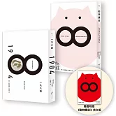 【喬治．歐威爾政治寓言套書】（二冊）：《動物農莊（隨書附贈英文版）》＋《一九八四》