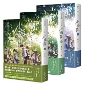 小遊園【上中下套書】