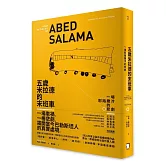 五歲米拉德的末班車： 一場耶路撒冷的悲劇