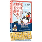 喵的！歷史哪有那麼難（3）：三國、魏晉到南北朝【吾皇巴扎黑的穿越劇場】