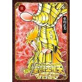 聖闘士星矢 Final Edition(08)
