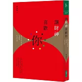 讓財神喜歡你：財富不是神明手中的禮物，而是你的心和五行、時間、環境、物件以及方法的交響