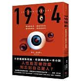 1984（人性能否被改變到忘記自己是人？歐威爾逝世75週年紀念版）