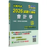 公職考試2026試題大補帖【會計學(含會計學概要)】(106~114年試題)(申論題型)[適用三等、四等/關務、高考、普考、地方特考]