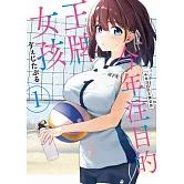 今年注目的王牌女孩 1 【網路通路版】