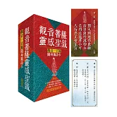 觀音菩薩靈感聖籤〈平安〉：觀音一百籤隨身籤詩卡