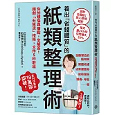養出「省錢體質」的紙類整理術：你的煩惱與痛點，全解答！獨創「石阪流」技術，文件5秒取出！