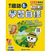 國小康軒新挑戰國語自修六下(114學年)