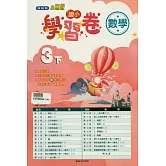 國小翰林小無敵學習卷數學三下(114學年)