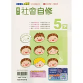 國小翰林小無敵自修社會五下(114學年)