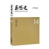 思想史14