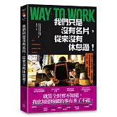 我們只是沒有名片，從來沒有休息過！：她們不只是誰的妻子、誰的母親，探訪這些韓國大姊們真正的「工作」故事。