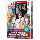 考前衝刺看漫畫！補教名師畫重點【又帥又美文化史】