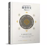 盧恩符文神諭占卜卡：第一副最完整中文化牌卡【純粹力量版】