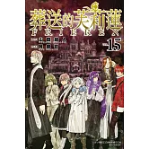 葬送的芙莉蓮 15