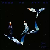 告五人 Accusefive / 我們就像那些要命的傻瓜 (限定版)