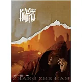 張哲瀚 ZHANG ZHE HAN  / 拾荒者 SCAVENGER